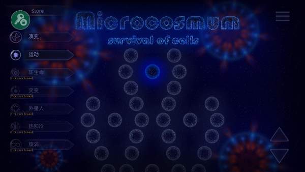 Microcosmum（微生物模拟器）