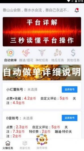 天天赞助手
