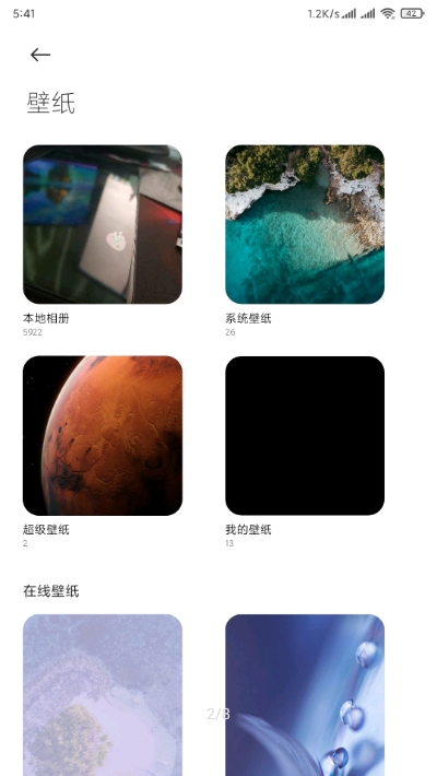 SuperWallpaperEarth（MIUI12超级壁纸）