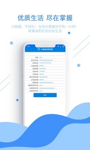皖事通（安徽省统一公共支付平台）