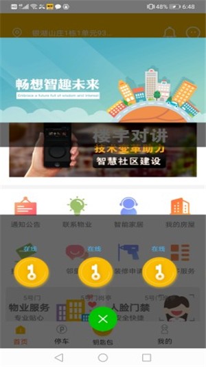 银亿智慧社区