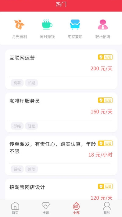 嗨赚兼职