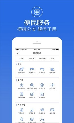 阿拉警察
