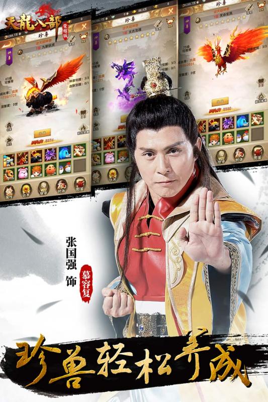 新天龙记手游