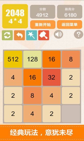 new2048