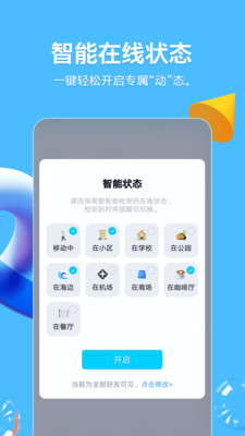 手机qq分身