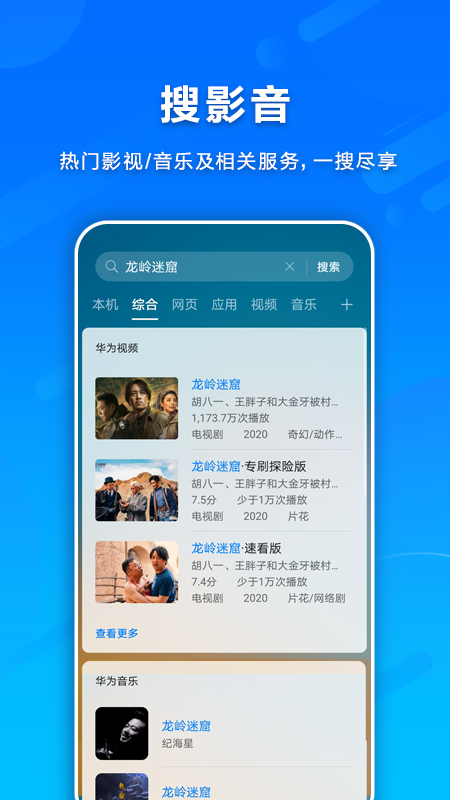 HiSearch(智慧搜索)