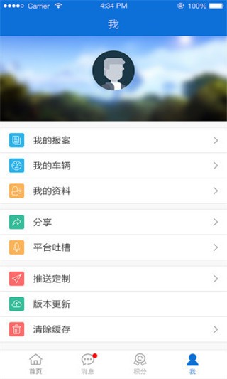 四川公安交警公共服务平台（蓉e行）