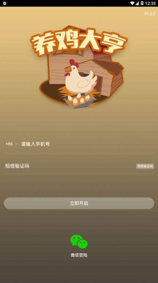 全民养鸡大亨1.0