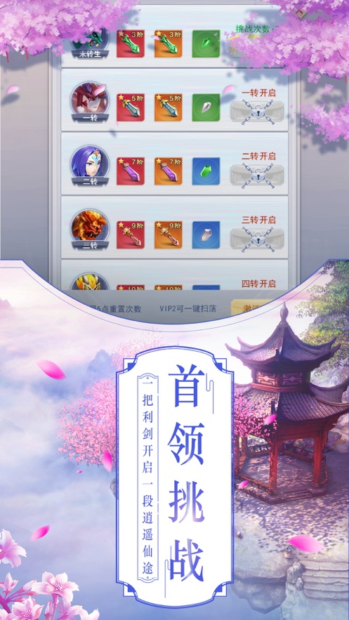 剑破九天v1.0