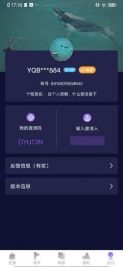 爱趣玩应用邀请码