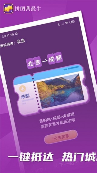 拼图我最牛手游