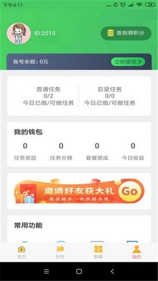 真爱约