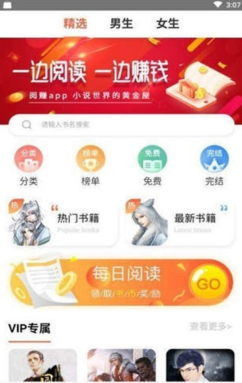 阅赚免费小说