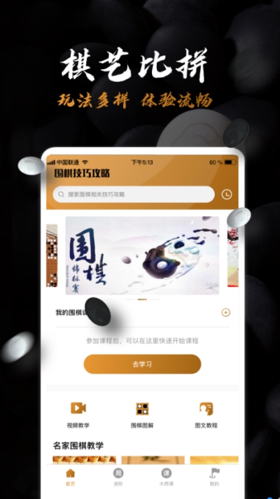 围棋入门教学