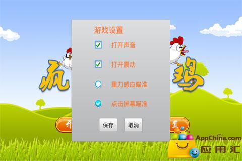 小鸡也疯狂