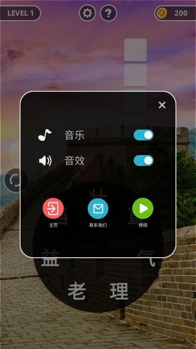 成语黄金屋手游