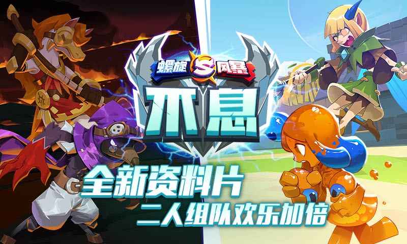 螺旋风暴1.5