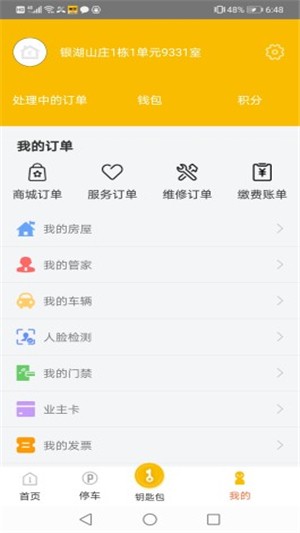 银亿智慧社区