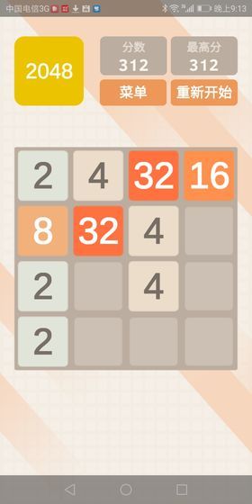 2048极速版手游