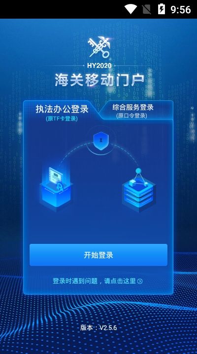 海关移动门户