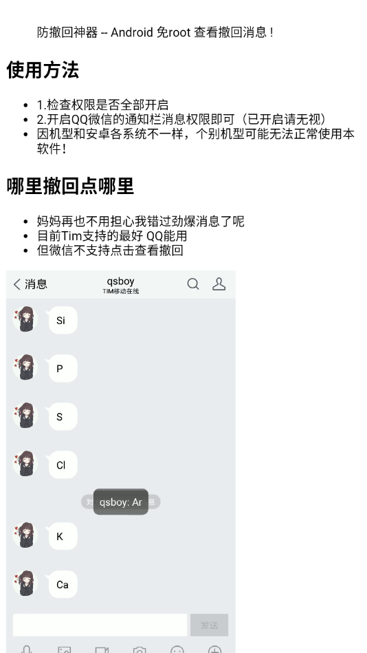防撤回神器（Anti-recall）