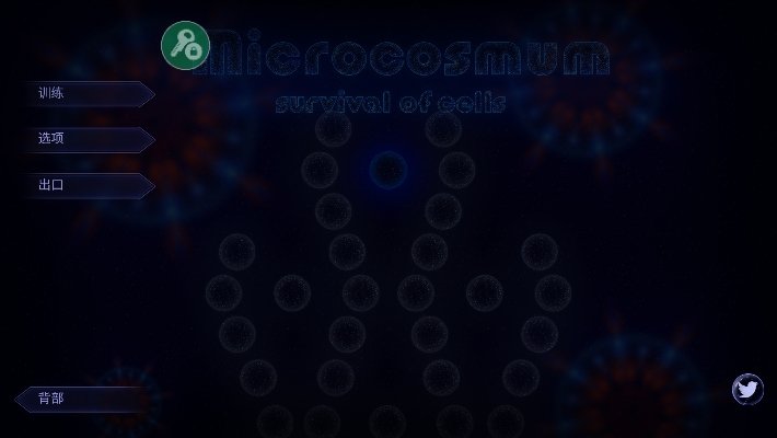 Microcosmum（微生物模拟器）