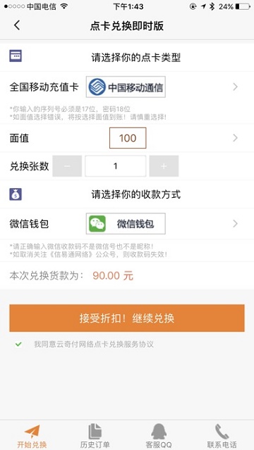 免费刷q币神器