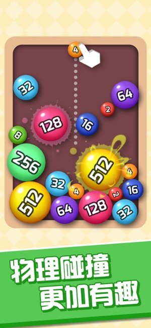 桌球2048合成