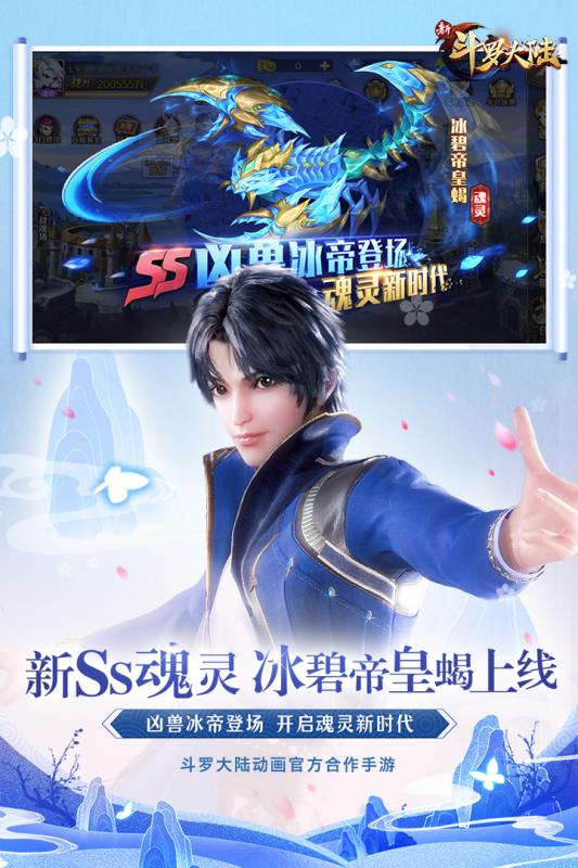 新斗罗大陆手游