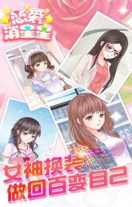 恋爱消星星最新版