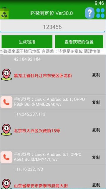 IP探测定位