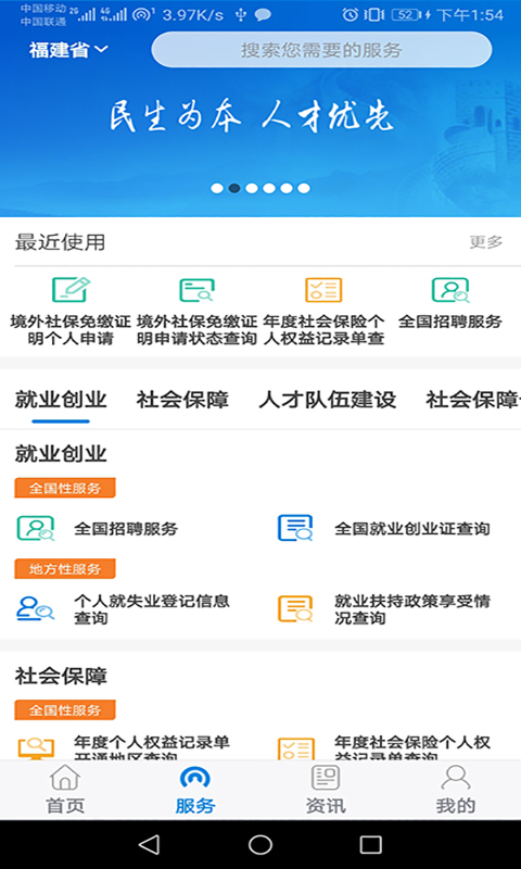 掌上12333（国家社保公共服务平台）