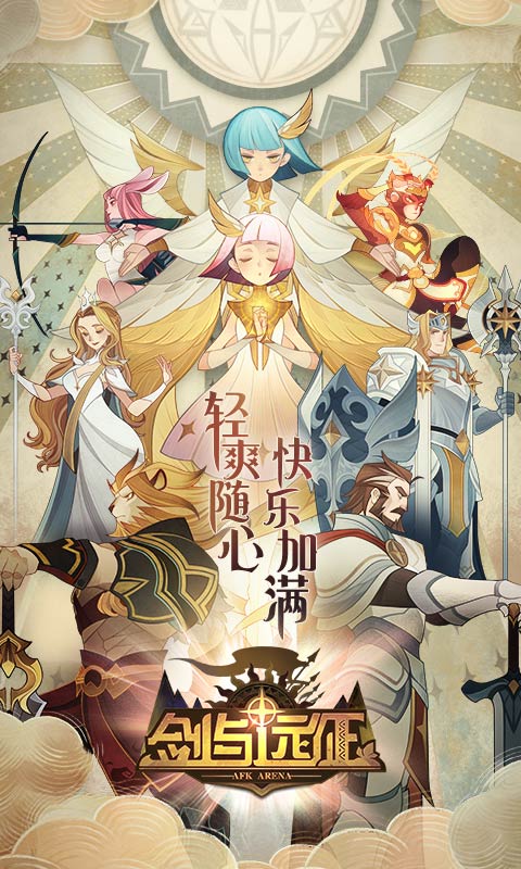 剑与远征1.43.01