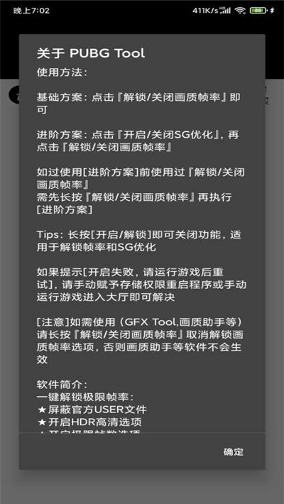 全服画质助手