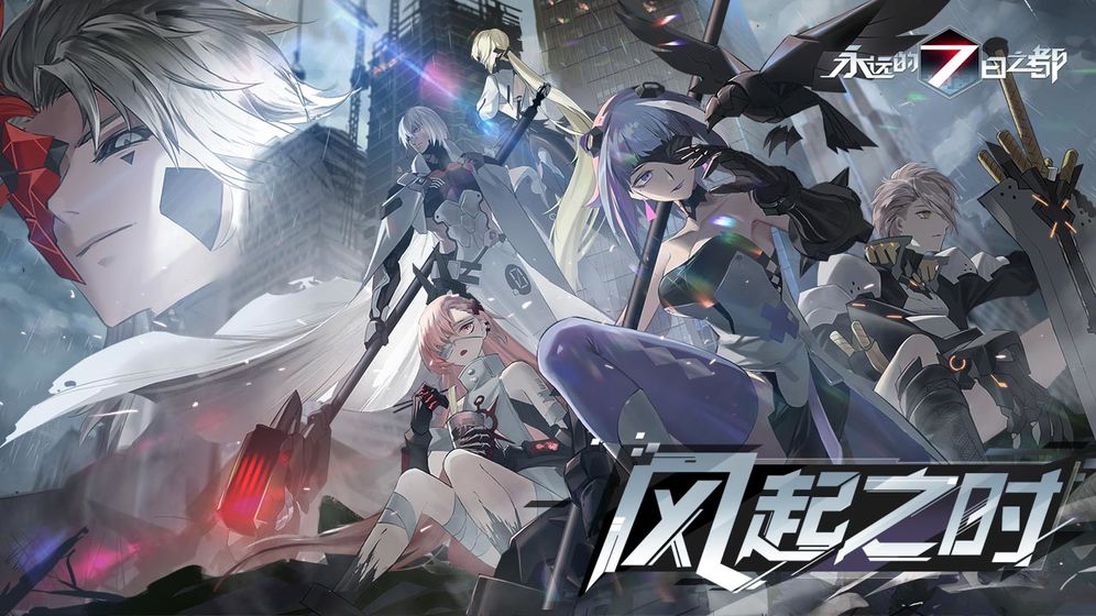 永远的7日之都1.71.271
