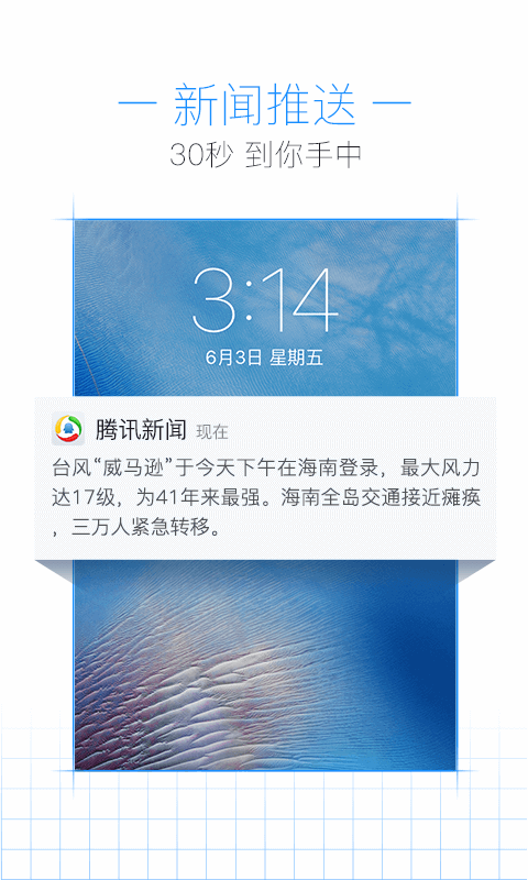 腾讯新闻旧版本