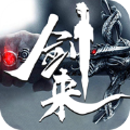 剑来妖神记红包版