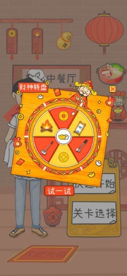 Dream Restaurant（梦想中餐厅）