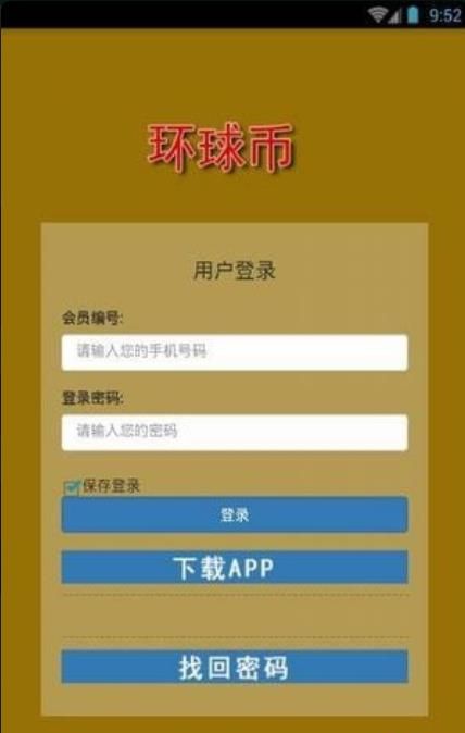 环球币