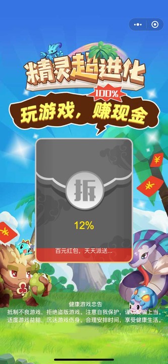 精灵超进化