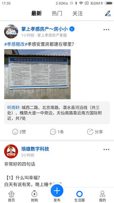 掌上孝感