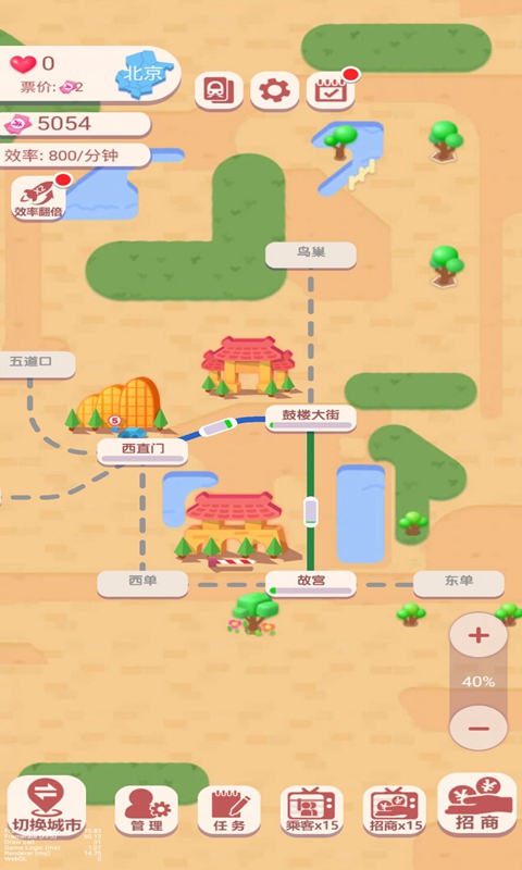 高铁时代v1.0