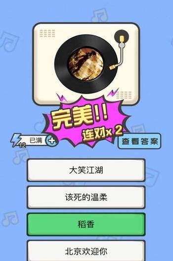 爱上猜歌