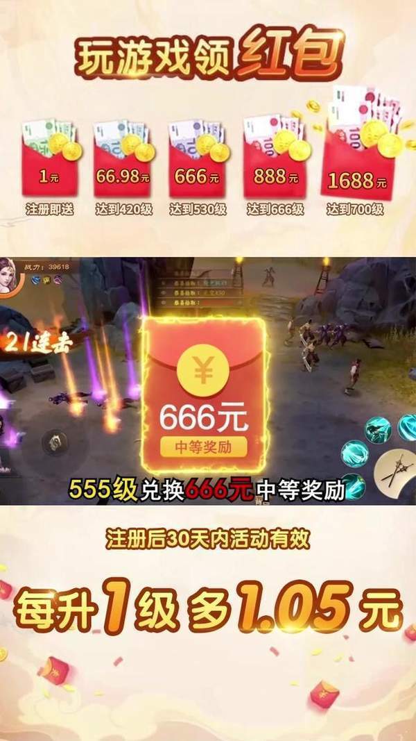 闲闲互娱剑来世界红包版