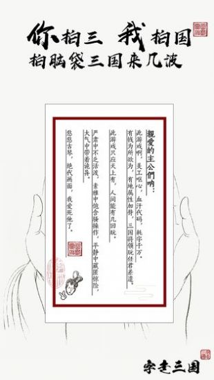 文字三国