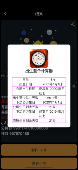 死亡计算器
