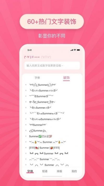 特殊文字生成器