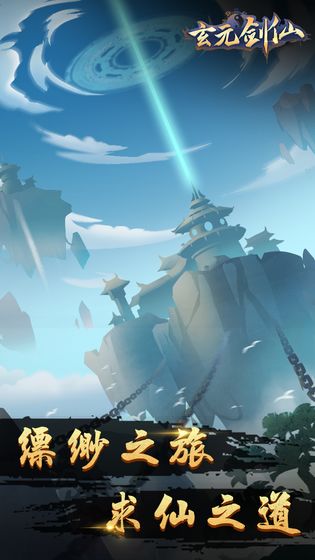 玄元道祖手游