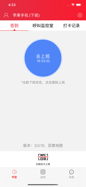 手机巡检系统